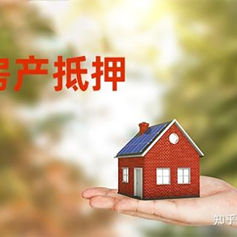 中原重庆房屋抵押贷款利率及还款方式