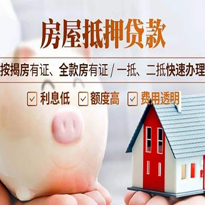 中原重庆房产抵押贷款办理流程及条件