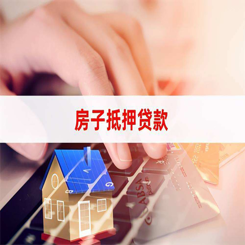 中原重庆房屋抵押贷款办理注意事项