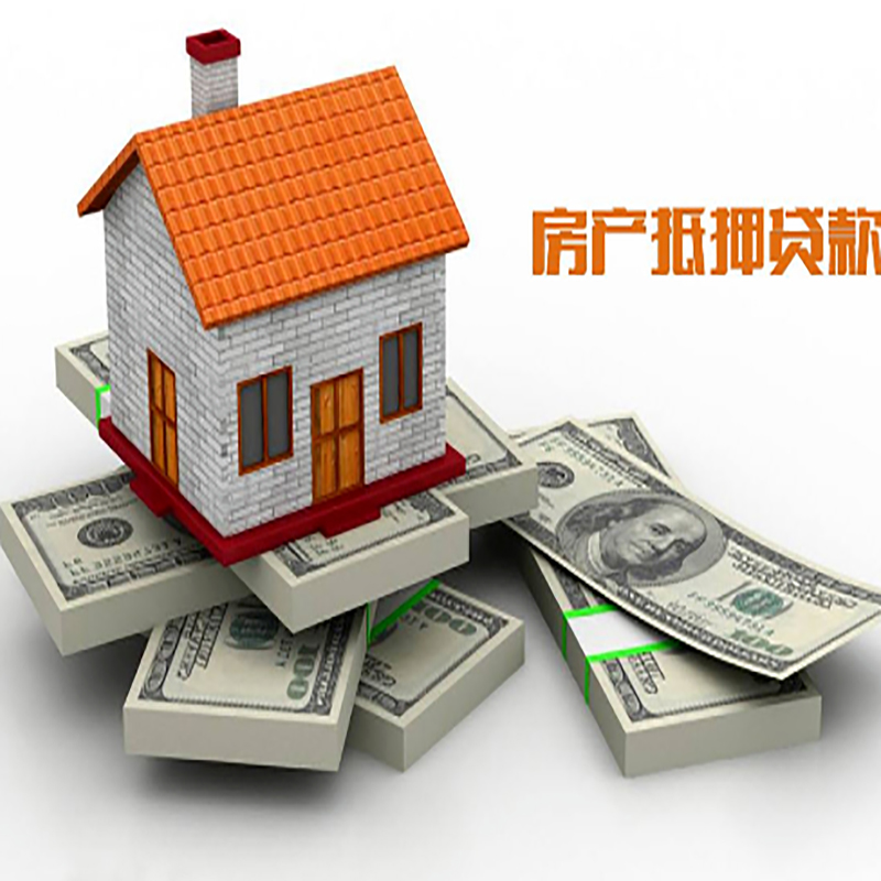 中原北碚房产抵押贷款利率及怎么办理