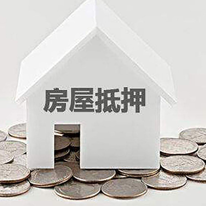 中原房产抵押贷款利率|房屋抵押贷款办理资料