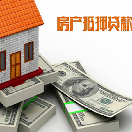 中原房屋抵押贷款需要哪些手续和条件?