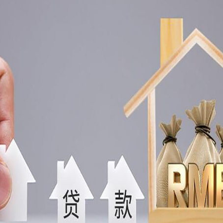 中原房子抵押贷款，借款人超龄了怎么办?